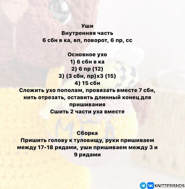 Мишутка крючком. МК