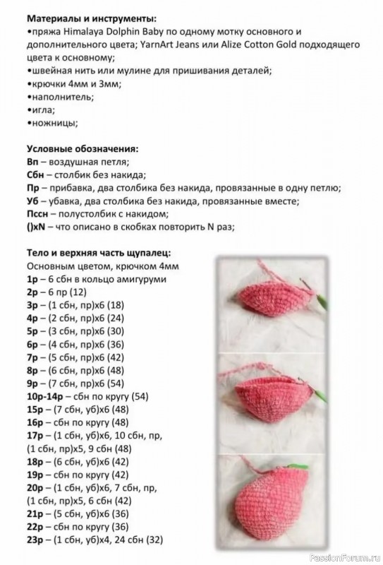 Осьминог крючком. МК