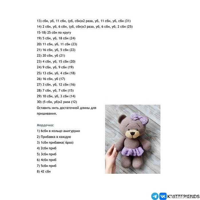 Мишка Тёма крючком. Описание