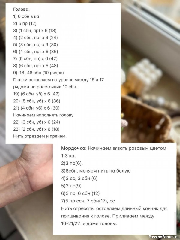Мышка крючком. МК