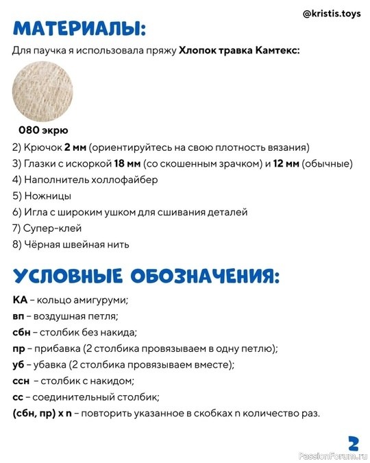 Паучок крючком. МК