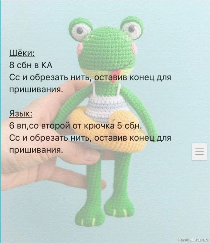 Лягушка крючком. МК