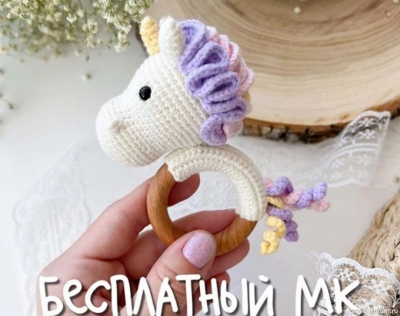 Единорог крючком. МК