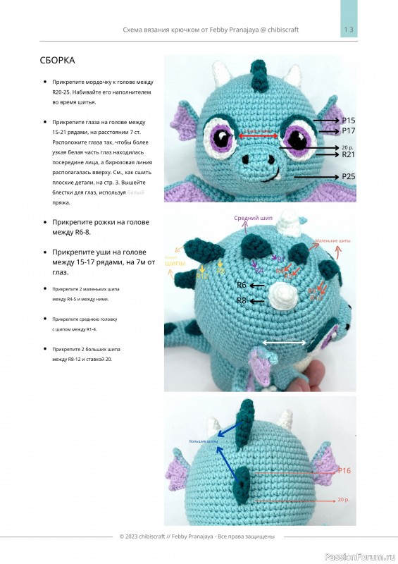 Маленький дракоша крючком. МК