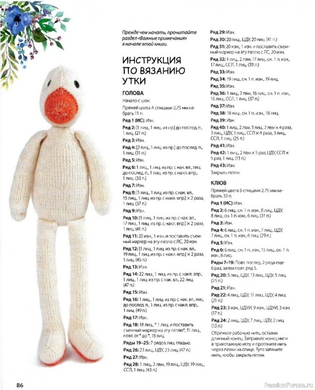 Уткa спицами. МК