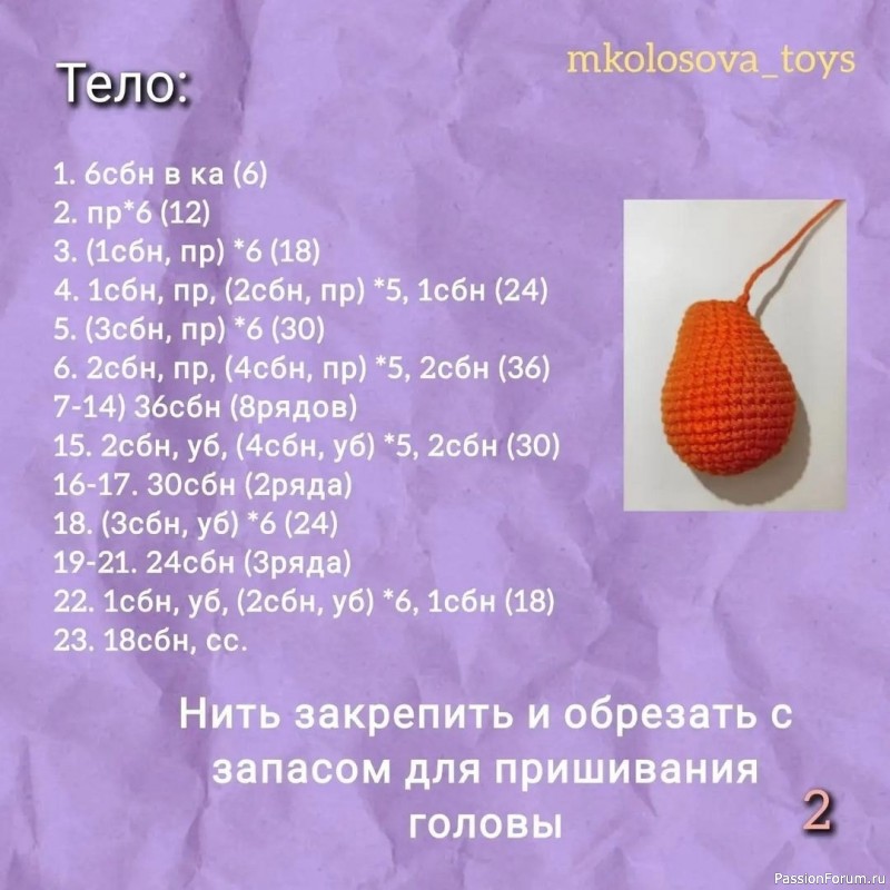 Бельчонок крючком. МК