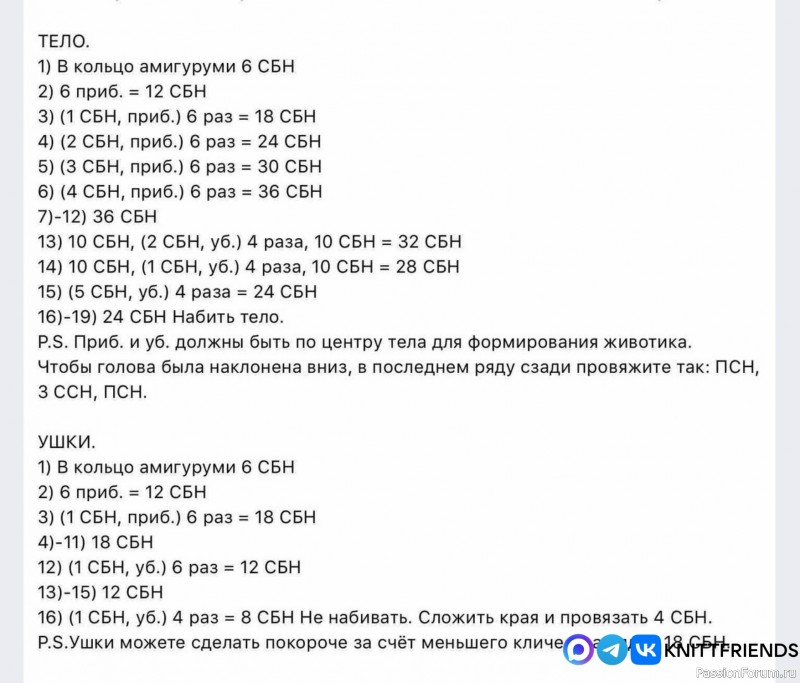 Щенок крючком. МК