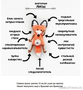 Хитрый лис крючком. МК