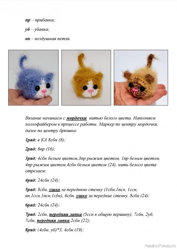 Котик Малявка крючком. МК