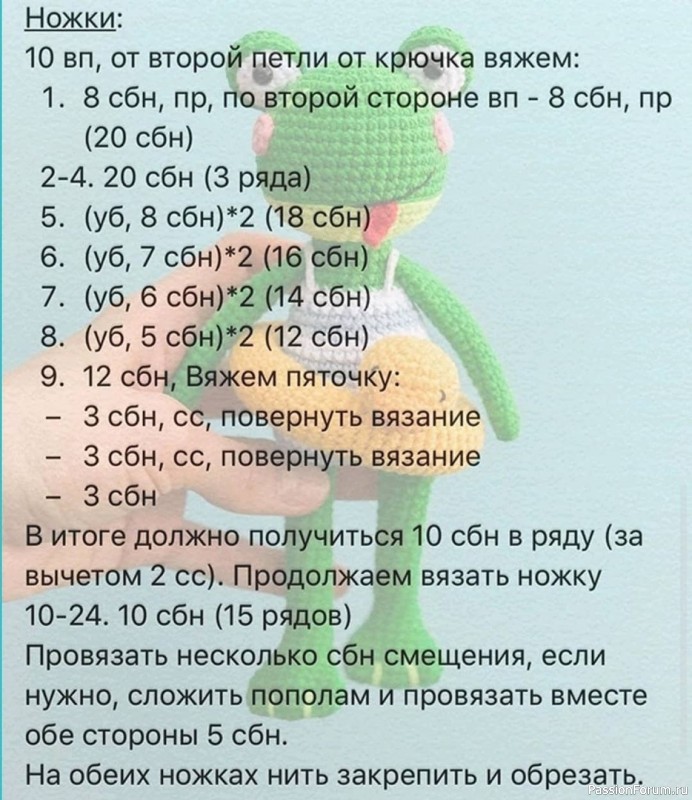 Лягушка крючком. МК