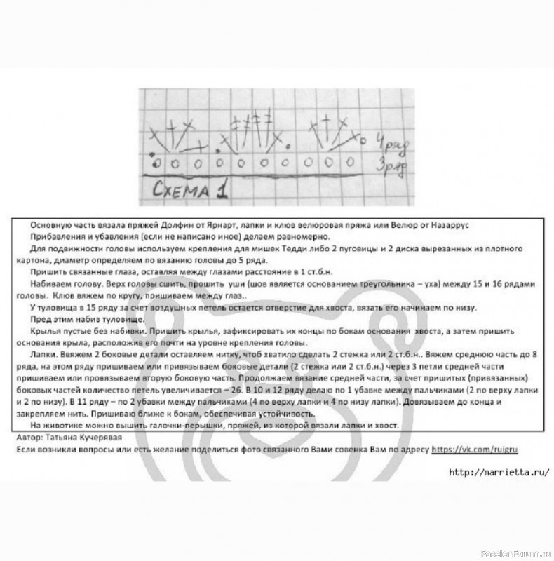 Сова крючком. МК