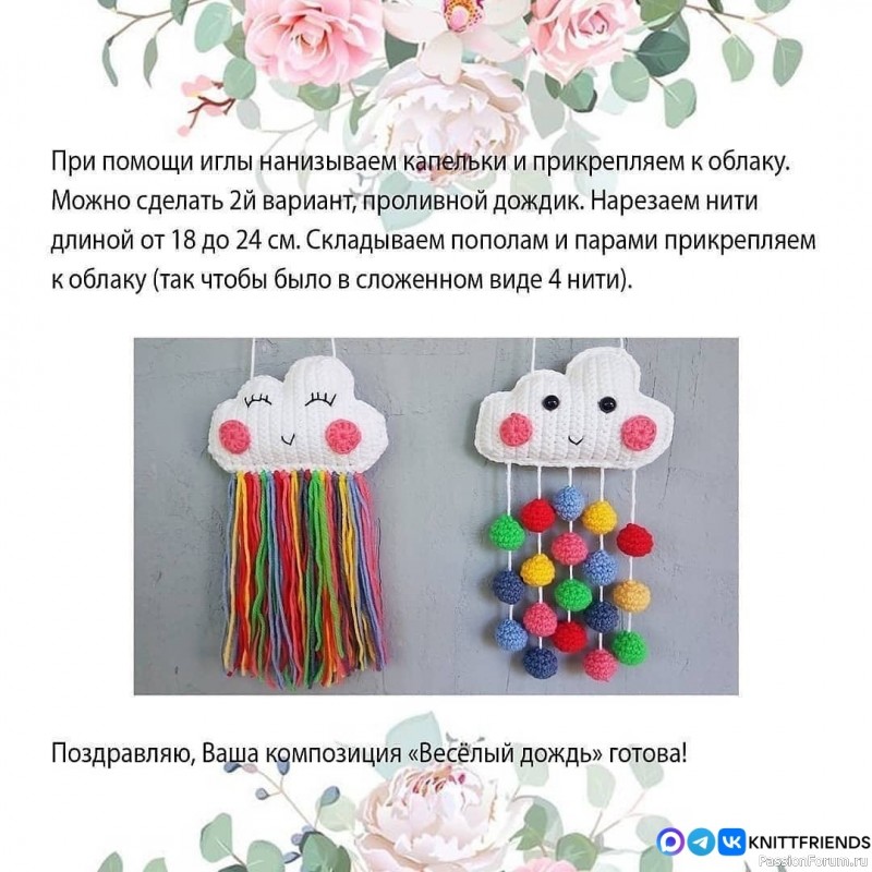 Веселый дождь. МК