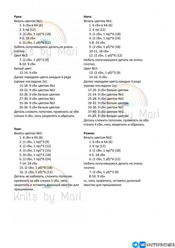 Жирафик крючком. МК