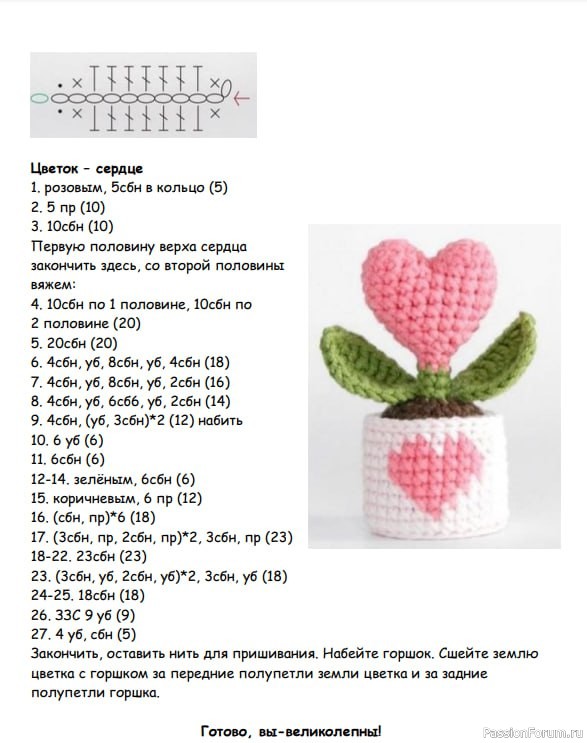Цветок "Сердце" крючком. МК