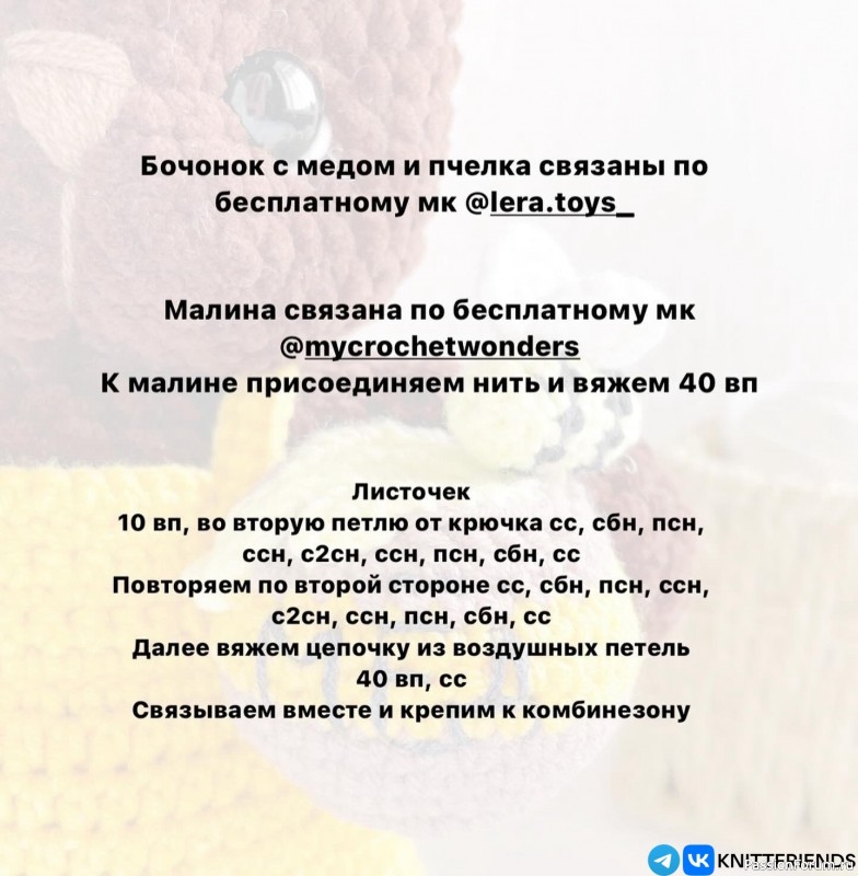 Мишутка крючком. МК