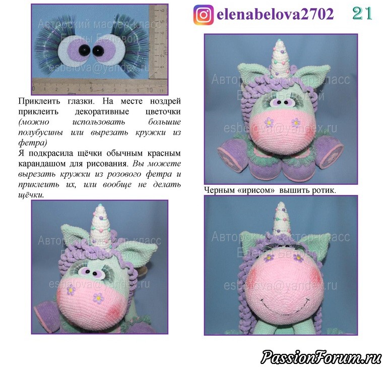 Единорог из плюшевой пряжи крючком схема и описание бесплатно