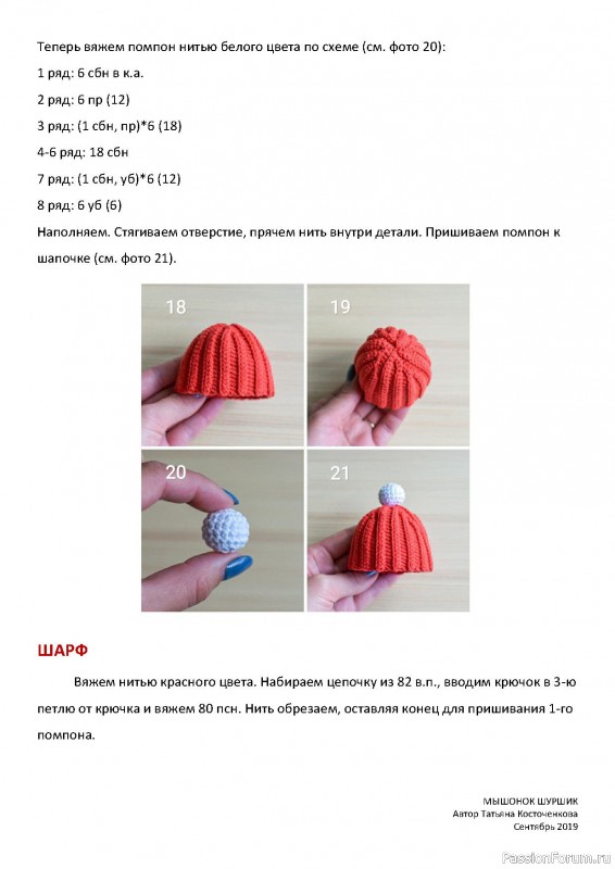 Мышонок Шуршик крючком. МК