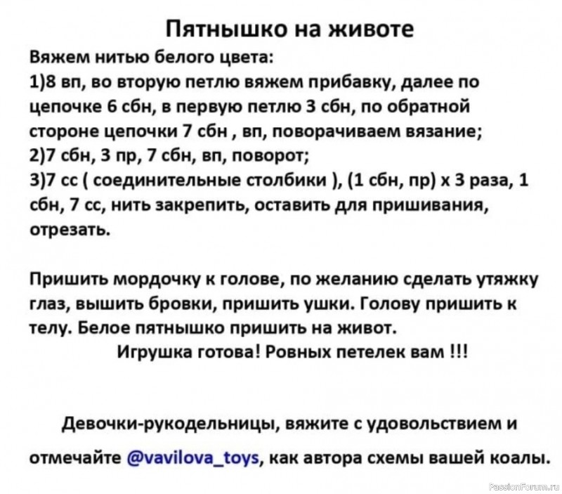 Коала крючком. МК