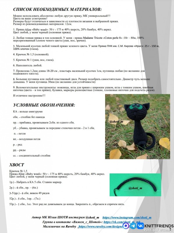 Кошечка крючком. МК