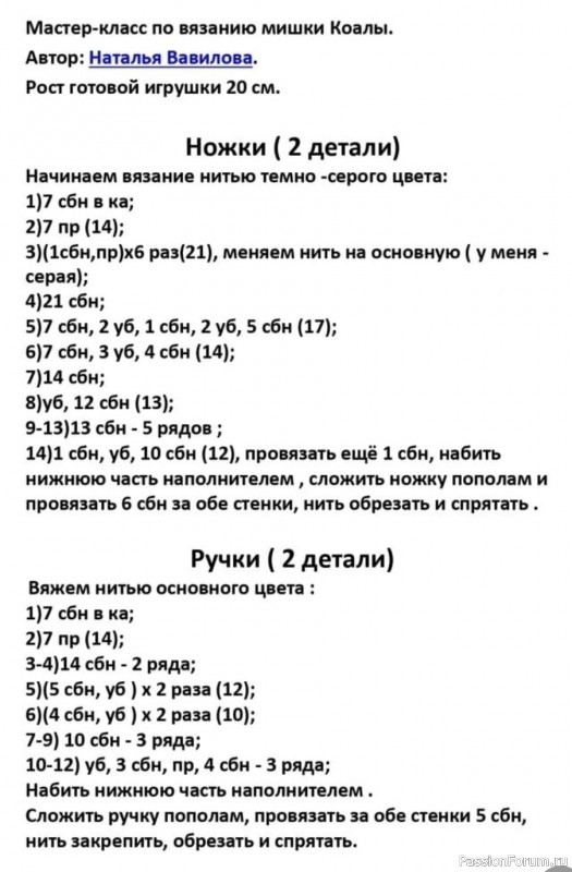 Коала крючком. МК