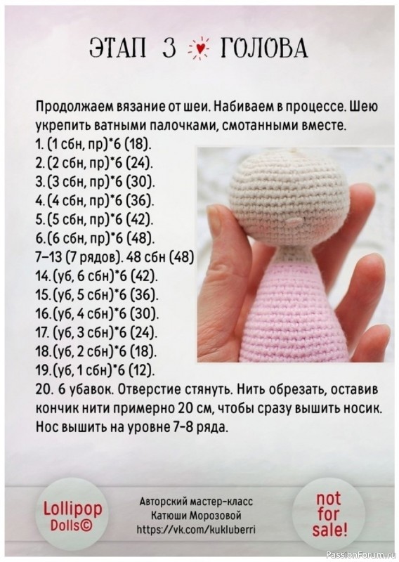 Куколка Леля крючком. МК