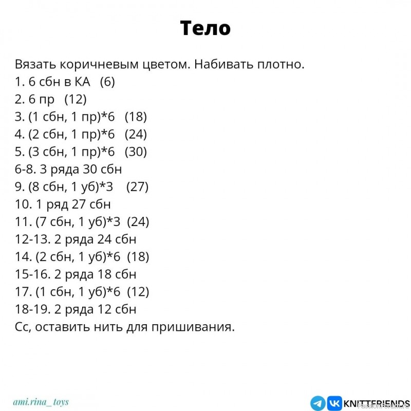 Мини лошадка крючком. МК