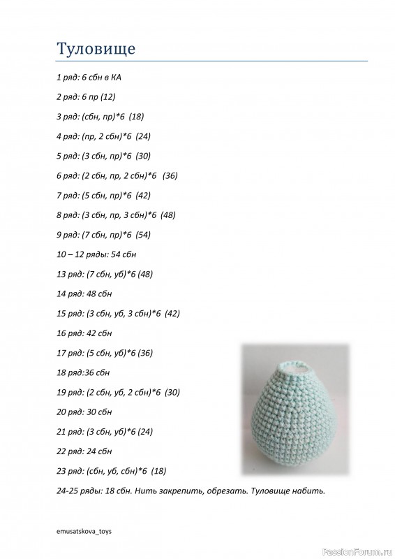 Динозaвpик крючком. МК