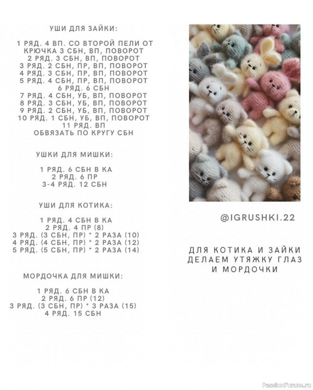 3 игрушки крючком по одному описанию