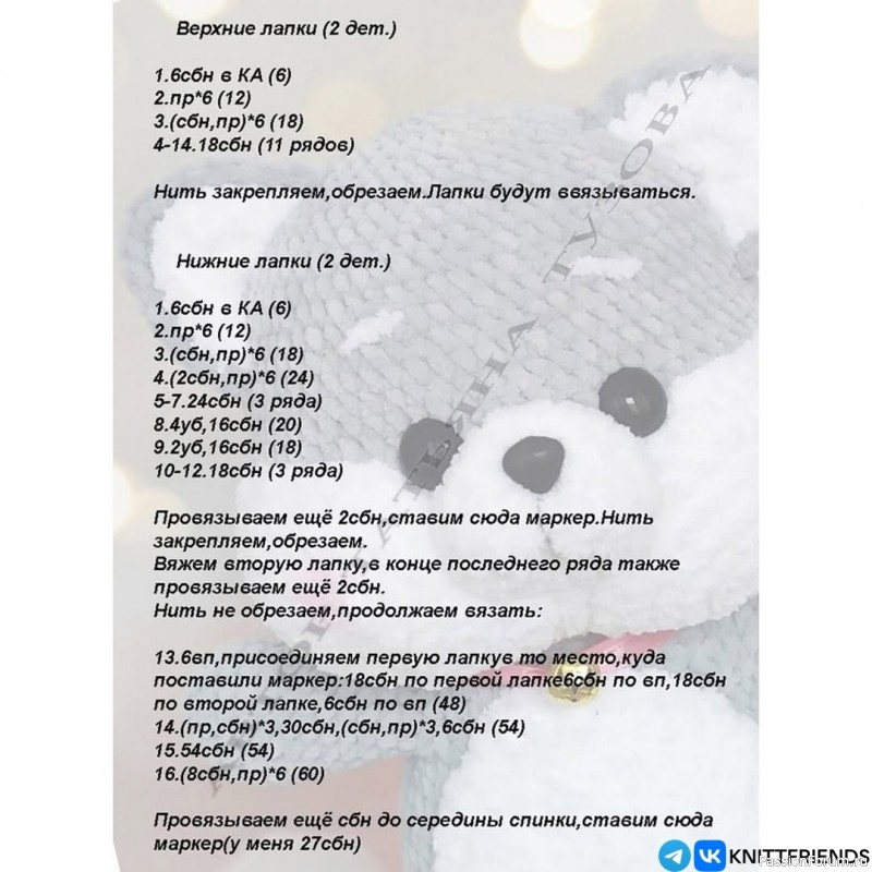 Плюшевый сиба крючком. МК