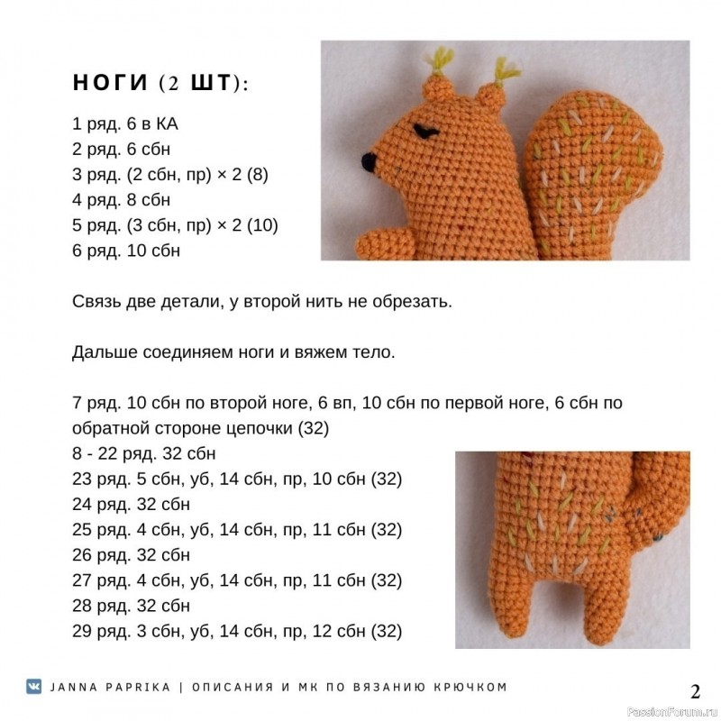 Белка крючком. МК