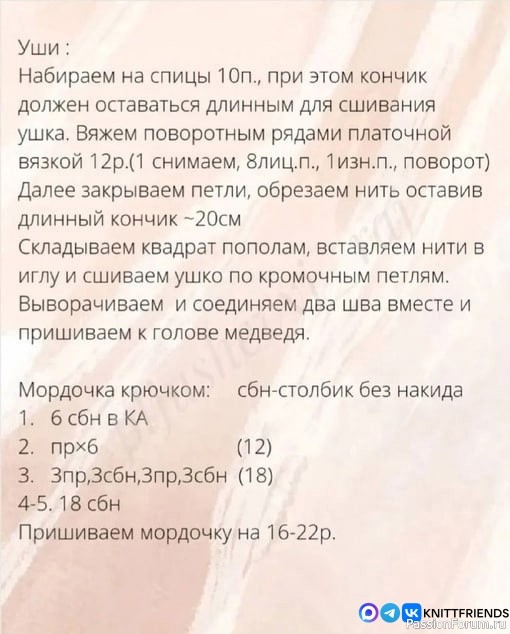 Медведь Буч крючком. МК