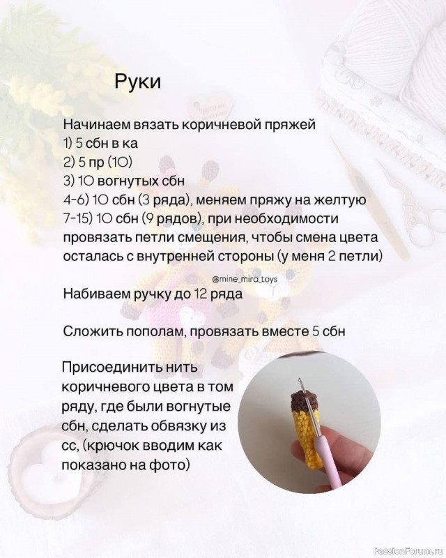Жирафик крючком. МК
