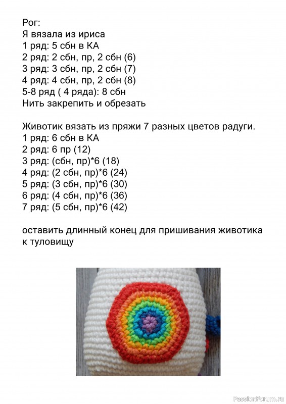 Единорожка Рози крючком. МК