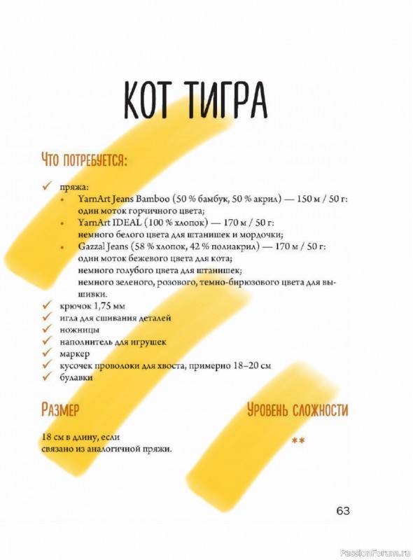 Кот Тигра крючком. МК