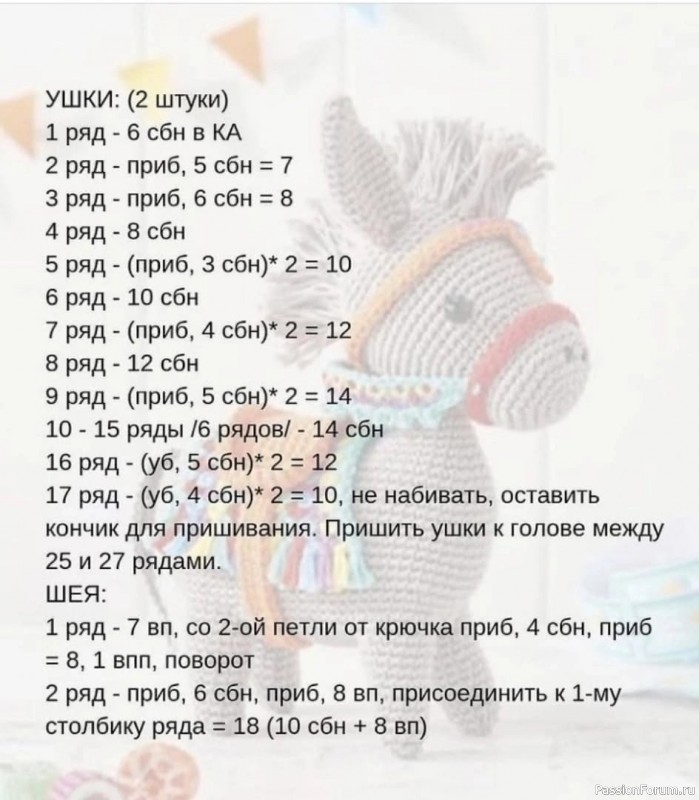 Маленький ослик крючком. МК