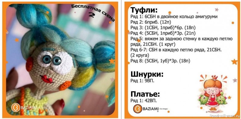 Смешная куколка крючком. мК