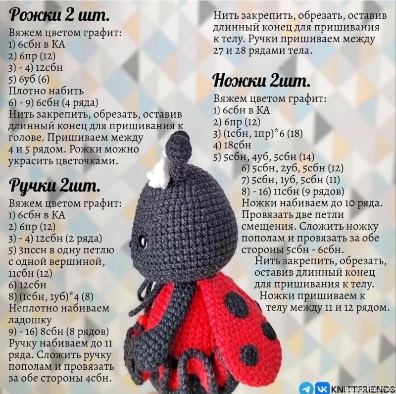 Божья коровка крючком. МК