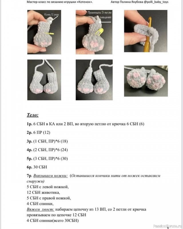 Котёнок крючком. МК