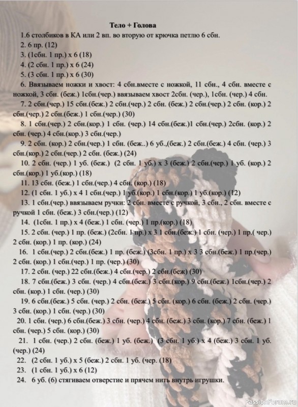 Трёхцветный котёнок крючком. МК