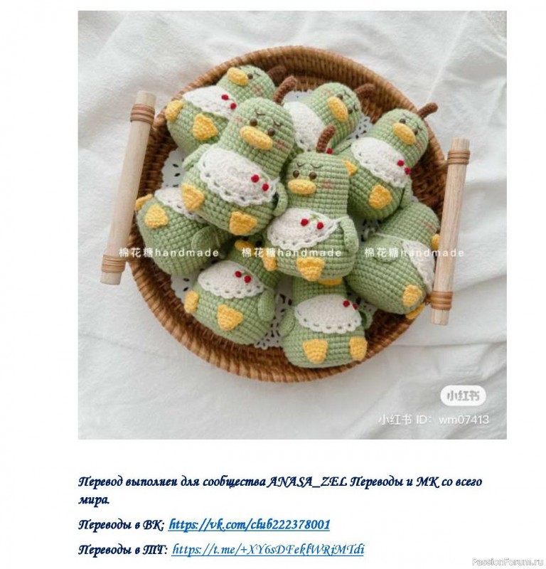 Уточка Груша крючком. МК