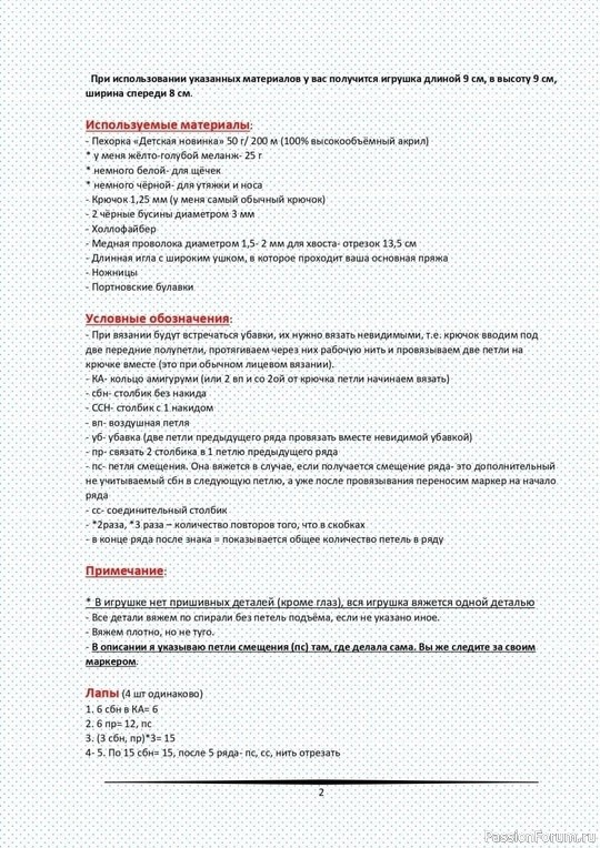 Тoлcтый кoтик крючком. МК