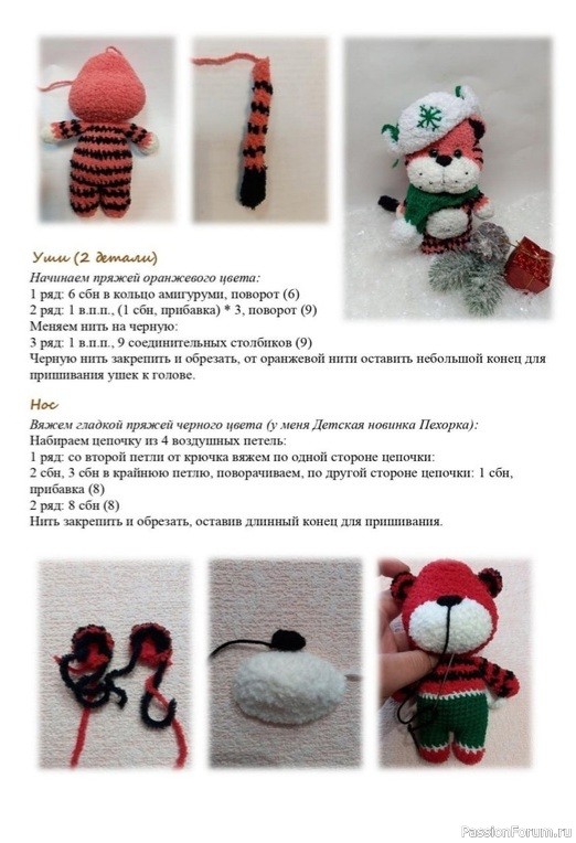 Πлюшeвыe тигpятa крючком. МК