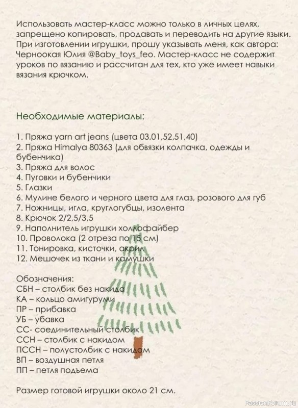 Маленький Эльф крючком. МК