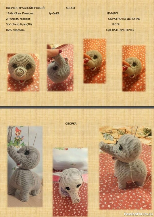 Слоняшка Дашка крючком. МК