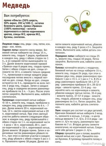 Маша и Медведь спицами. МК