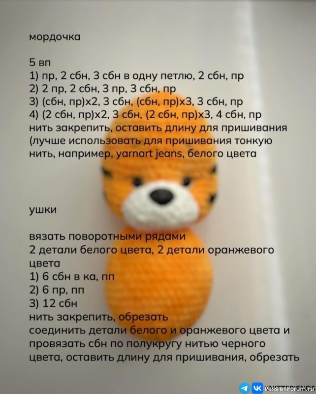 Тигрёнок крючком. МК