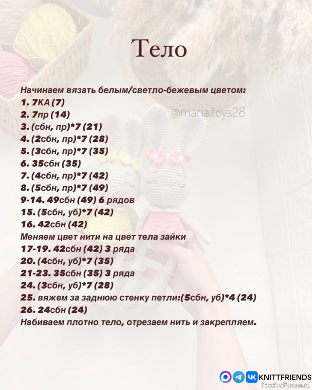 Зайка крючком. МК