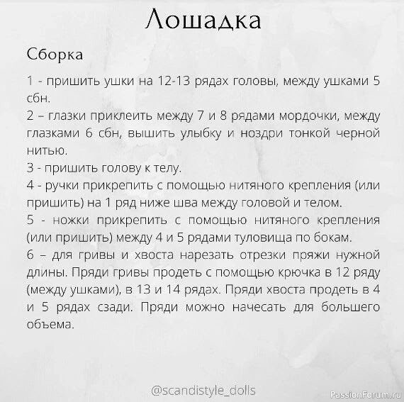 Маленькая лошадка крючком. МК