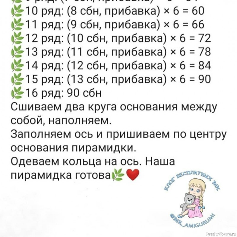 Пирамидка крючком. Описание