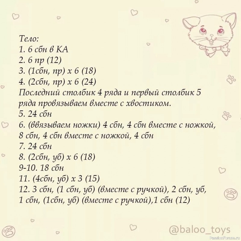 &Kappa;oтёнок Моня крючком. МК